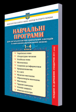 МОН вынесет на общественное обсуждение новые программы начальной школы