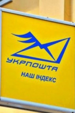 "Укрпочта" остановила прием и доставку почты в Крым