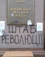 МВД угрожают штурмом КГГА из-за "захваченных милиционеров"