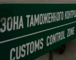 Российская таможня вопреки договоренностям не ослабила контроль украинских товаров