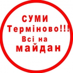 В Сумах режим тоже "зачистил" ОГА (+ ФОТО)