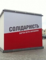 Активисты: БПП взял в списки больше всего экс-регионалов