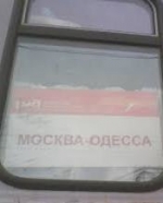 Проводник поезда пытался ввезти из РФ в Украину запчасти для истребителя (фото)