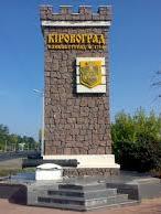 Верховную Раду просят выбрать новое название для Кировограда