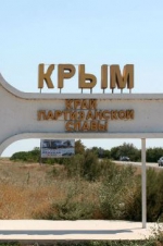 Въезд в Крым заблокирована неизвестными вооруженными людьми