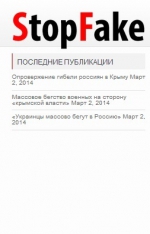 В интернете появился сайт, где опровергаются ложные сообщения российских СМИ о событиях в Украине