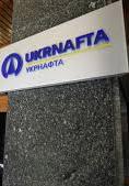 Собрание акционеров "Укрнафты" назначено на 22 июля (фото)