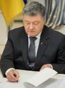 Порошенко подписал закон о приватизации
