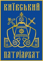 Киевский Патриархат ответил на декларацию Папы и Кирилла