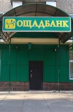 "Ощадбанк" приблизился к кредиту ЕБРР с возможностью войти в капитал