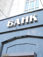 Банки за год сократили объем проблемных кредитов до 30%