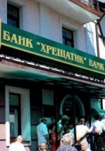 Банк "Хрещатик" просит клиентов забрать ценности из сейфов до 23 июля
