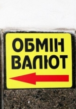 НБУ хочет изменить правила обмена валюты