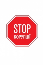 НАПК согласовало еще 7 антикоррупционных программ органов власти