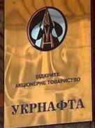 Против "Укрнафты" начато уголовное производство