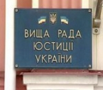 Прокуратура избрала своих представителей в Высшем совете юстиции