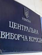 Президент предлагает Раде назначить 17 новых членов ЦИК (документ)