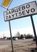 Пункт пропуска Зайцево на Донбассе возобновил работу