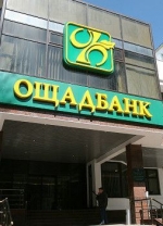 ЕБРР заявил о готовности войти в капитал Ощадбанка