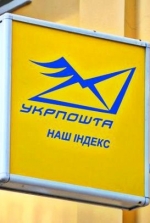 "Укрпошта" запускает доставку субсидий наличными
