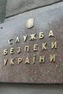 СБУ открыла дело о попытке захвата государственной власти