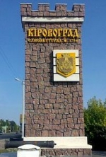 Кировоград предлагают переименовать в Кропивницкий