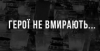 Украина скорбит по "Небесной сотне" (ВИДЕО)