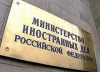 МИД РФ говорит, что СМИ неправильно поняли слова о признании Приднестровья</a>
