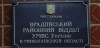 Замначальника Врадиевского райотдела милиции подозревается в сокрытии преступлений