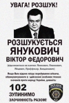 Генпрокурор: Янукович и Пшонка официально объявлены в розыск