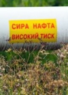 Еврокомиссия определила нефтепровод Одесса-Броды как один из ключевых инфраструктурных проектов