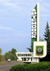 Артемовск переименуют