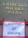 Оппозиция хочет, чтобы Европа поспособствовала в назначении выборов в Киеве