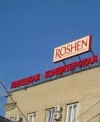 "Налоговую проверку" фабрик Roshen  в Липецке в главном офисе корпорации называют неправомерной