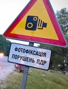В Украине введут системы автоматической фиксации нарушений ПДД