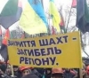 с акциями "шахтеров" будет разбираться СБУ