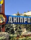 Вятрович уточняет, что новое название Днепропетровска на русском пишется как Днипро
