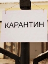 Карантин стал жестче для невакцинированных людей