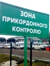 В приграничных областях могут ввести чрезвычайное положение