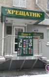 Банк "Хрещатик" признали неплатежеспособным