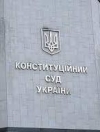 Конституционный суд Украины начал рассматривать изменения в Конституцию в части правосудия