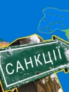 США расширили санкции против России за оккупацию Крыма