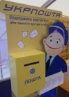 Укрпошта потратит на собственный банк более миллиарда
