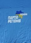По делу "черной бухгалтерии" Партии регионов ждут экспертиз