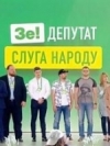 Для "слуг народа" наняли американских лоббистов – "Схемы"