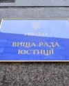 Судью Киевского апелляционного суда ВСЮ отстранил от должности