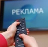 Рекламы на телевидении станет меньше