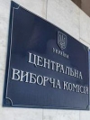 Видеонаблюдения на выборах президента не будет – ЦИК