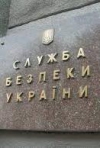 СБУ открыла дело о попытке захвата государственной власти
