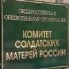 В РФ "Солдатские матери" требуют  пояснить, как спецназовцы из Тольятти попал на Донбасс